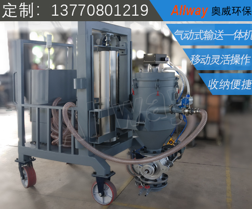 移動式氣動真空上料機